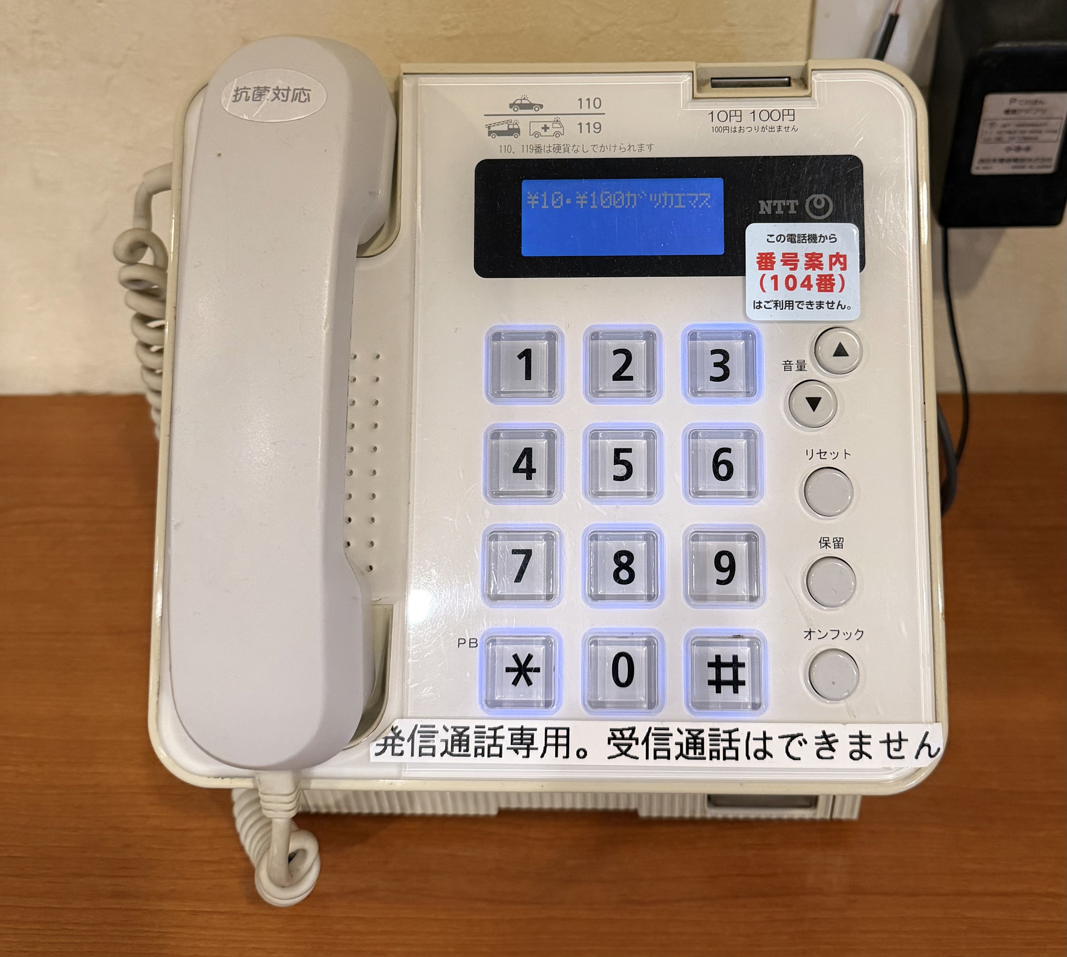 公衆電話