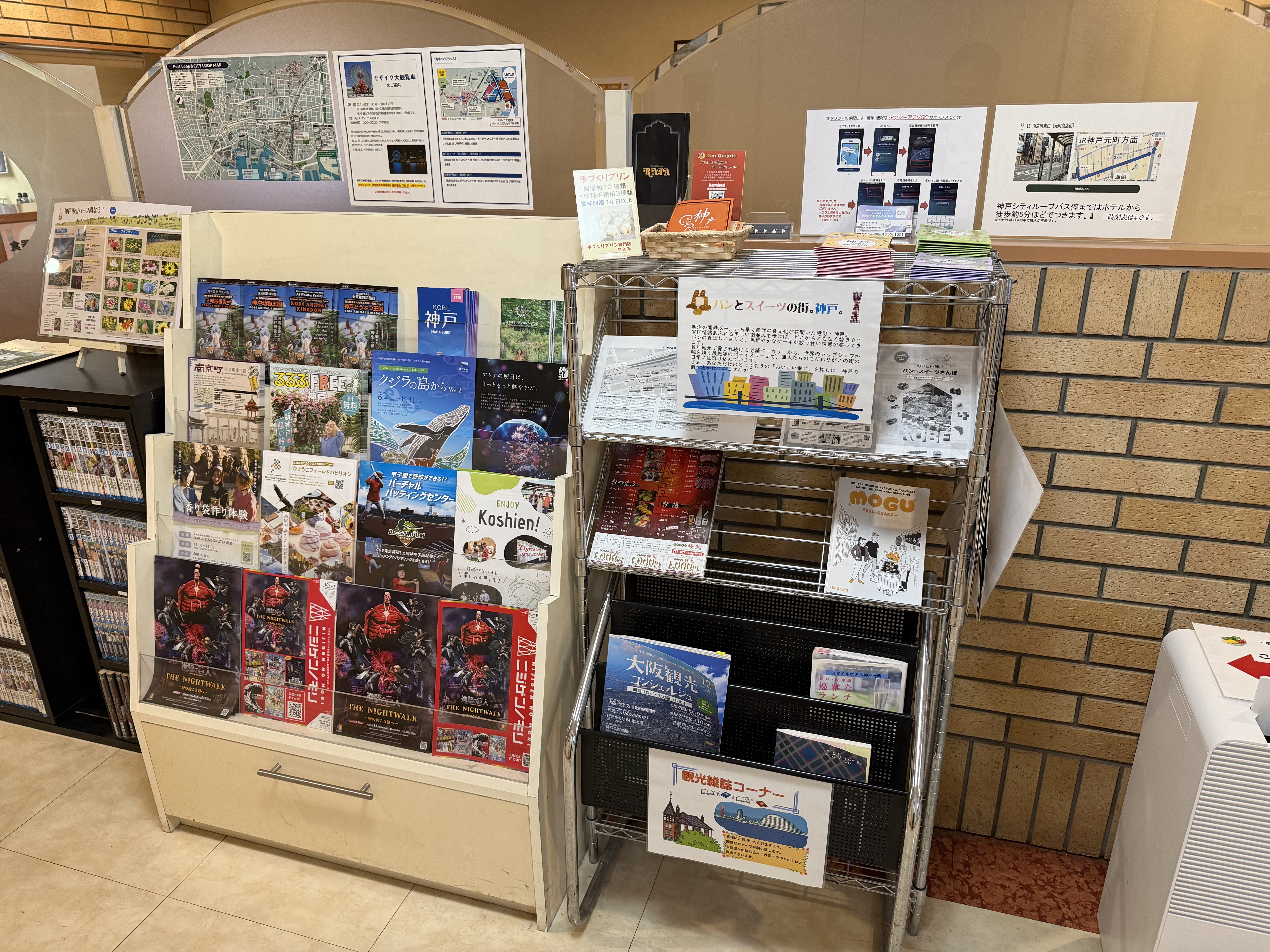 観光情報コーナー