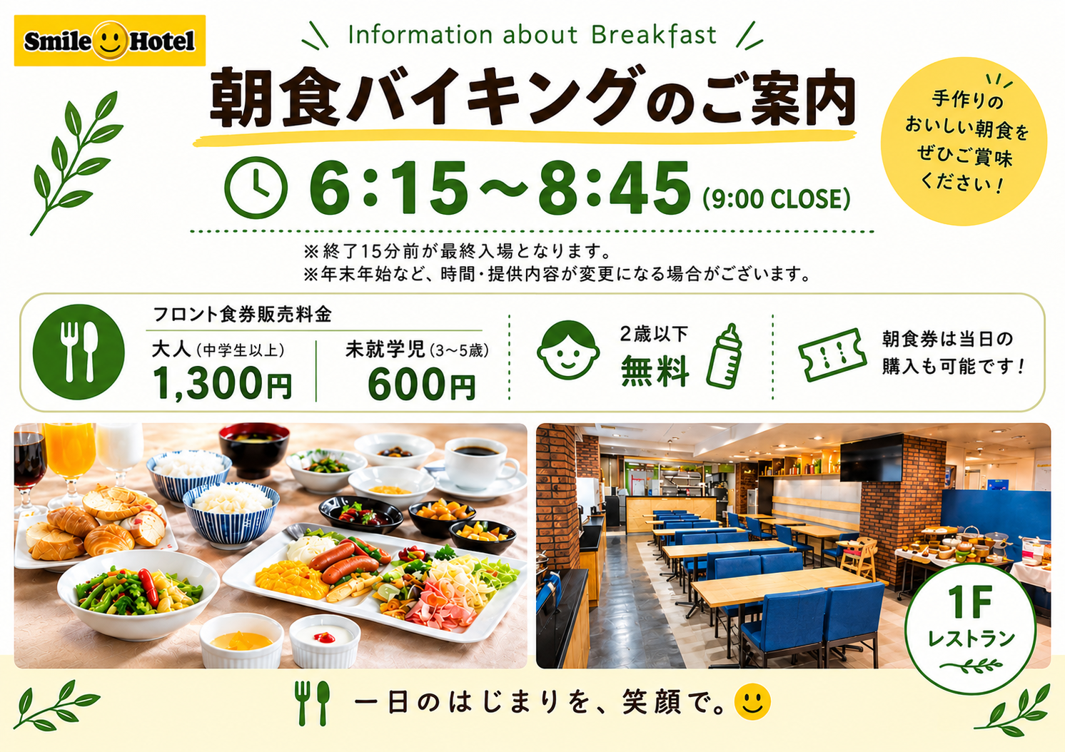 スマイルホテル熊本水前寺の食事