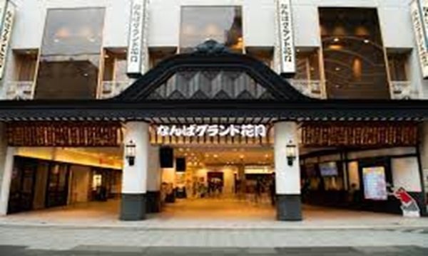 なんばグランド花月の写真