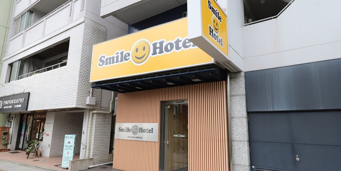 スマイルホテル大阪天王寺の外観画像