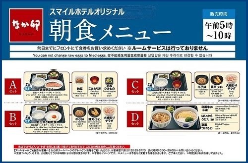 スマイルホテル大阪四ツ橋の食事