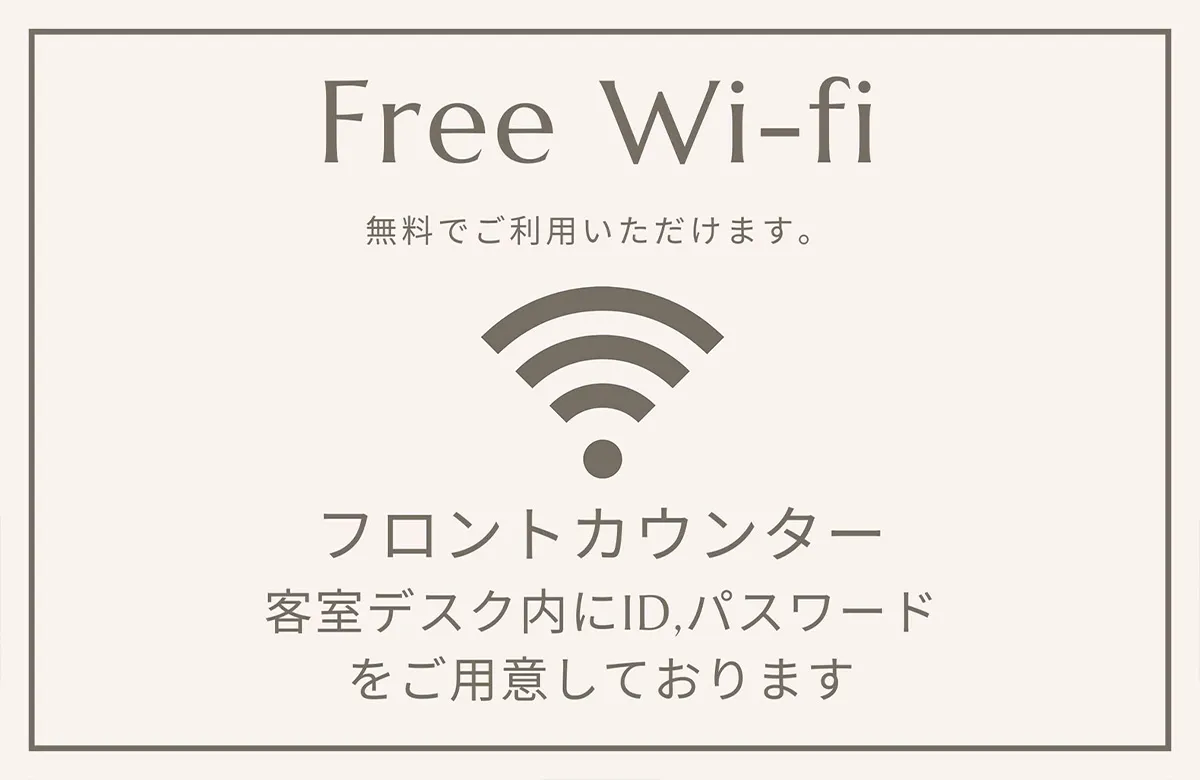 Wi-Fi完備