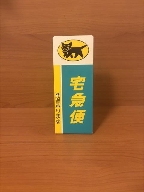 宅配受付