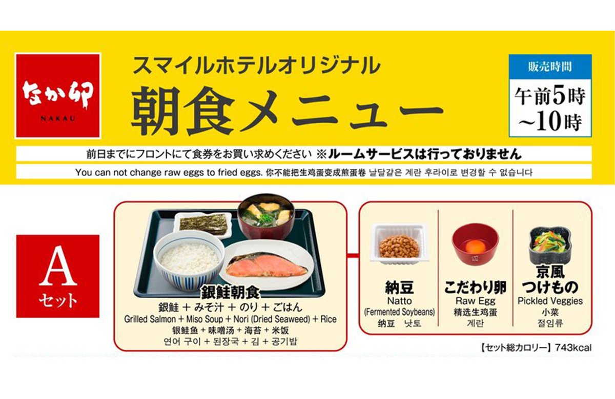 スマイルホテル品川泉岳寺駅前の食事