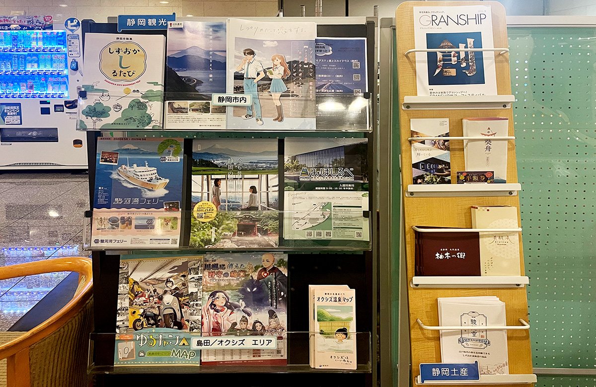 観光情報コーナー