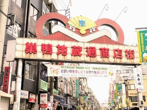 下町の雰囲気残る巣鴨地蔵通商店街の写真