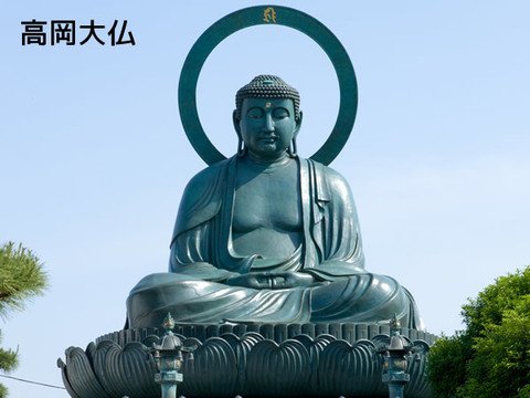 高岡大仏の写真