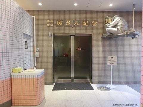 葛飾亀有寅さん記念館(葛飾区観光サイト)の写真