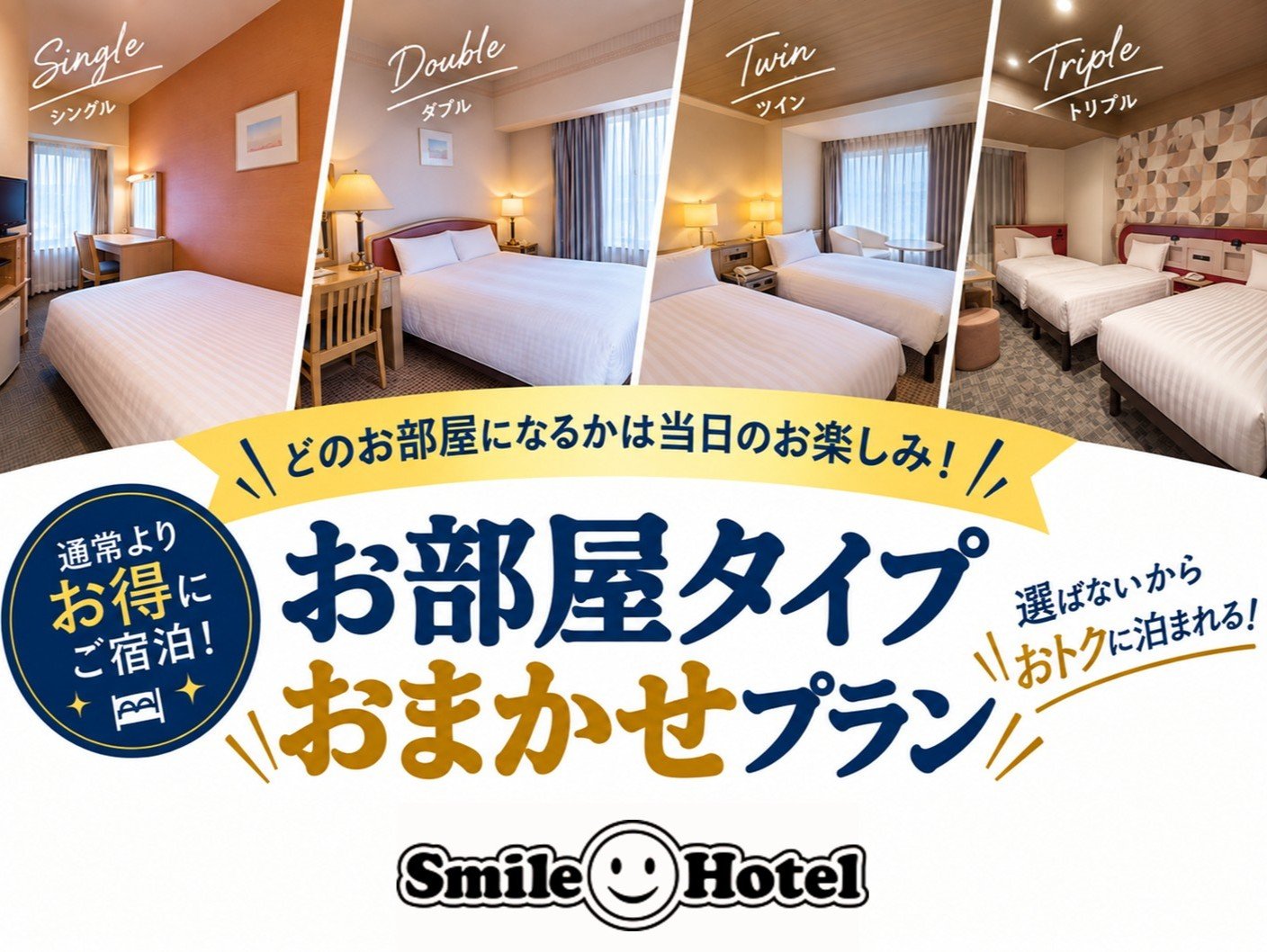 【禁煙】お部屋タイプおまかせの写真