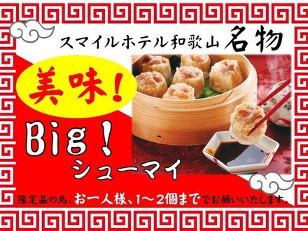 スマイルホテル和歌山の食事