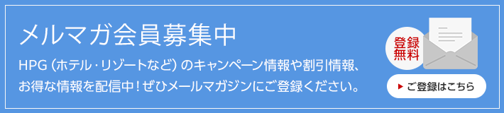 メールマガジンのご案内