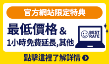 如果Smile Hotel 預約做官方網站斷然優惠!!最低價格保證！其他也優惠這個那個地