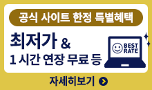 Smile Hotel 예약 한다면 공식 사이트가 단연 이득!! 최저 가격 보증! 그 외에도 특전여러가지 