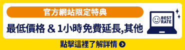如果Smile Hotel 預約做官方網站斷然優惠!!最低價格保證！其他也優惠這個那個地