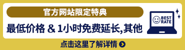 如果Smile Hotel 预约做官方网站断然优惠!!最低价格保证！其他也优惠这个那个地